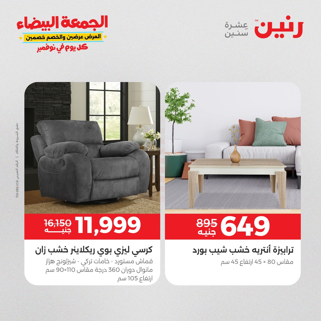 raneen offers from 4nov to 1nov 2025 عروض رنين من 4 نوفمبر حتى 1 نوفمبر 2025 صفحة رقم 131